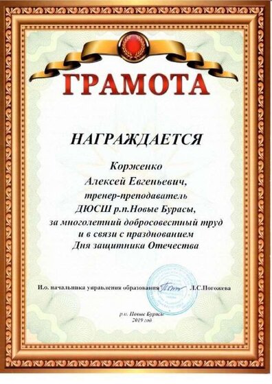 Грамоты и благодарности-7.pdf.jpeg