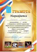 Грамоты и благодарности-8.pdf.jpeg
