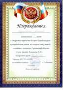 Грамоты и благодарности-6.pdf.jpeg