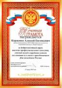 Грамоты и благодарности-2.pdf.jpeg