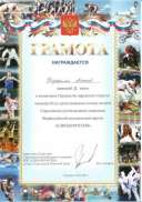 Грамоты и благодарности-11.pdf.jpeg