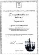 Грамоты Корженко А.Е.-2.pdf.jpeg