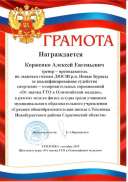 Грамоты Корженко А.Е. 2-2.pdf.jpeg