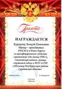 Грамоты Корженко А.Е. 2-1.pdf.jpeg