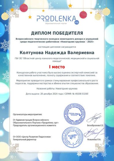 educator-49208-53260-winner_diploma.pdf.jpeg