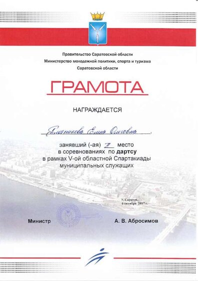 Грамоты Корженко Е.О.-5.pdf.jpeg
