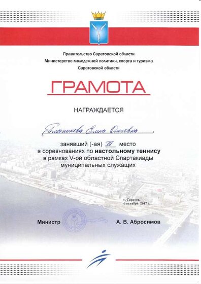 Грамоты Корженко Е.О.-6.pdf.jpeg