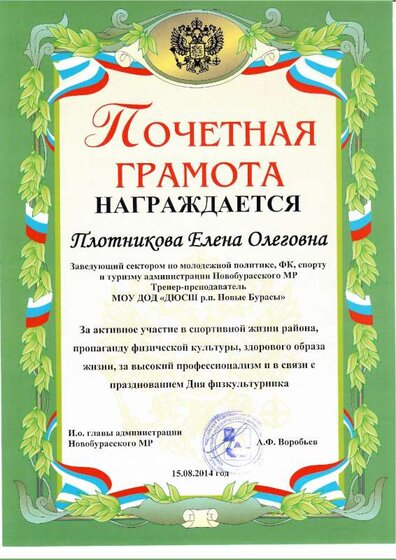 Грамоты Корженко Е.О.-4.pdf.jpeg