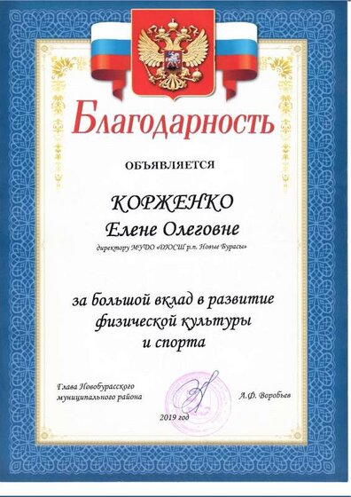 Грамоты Корженко Е.О.-8.pdf.jpeg