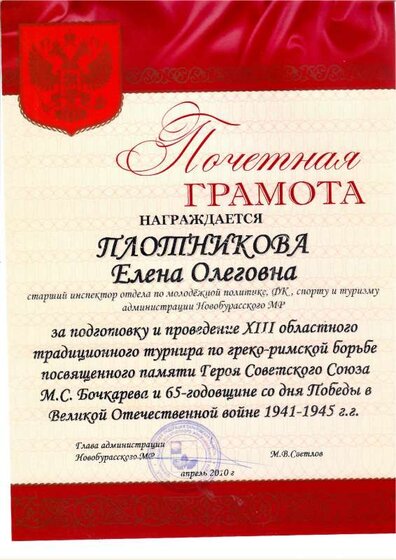 Грамоты Корженко Е.О.-1.pdf.jpeg