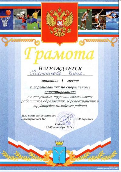 Грамоты Корженко Е.О.-3.pdf.jpeg