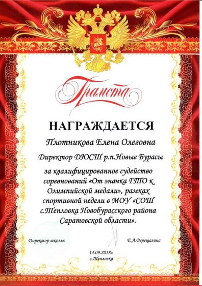 Грамоты Корженко Е.О.-7.pdf.jpeg