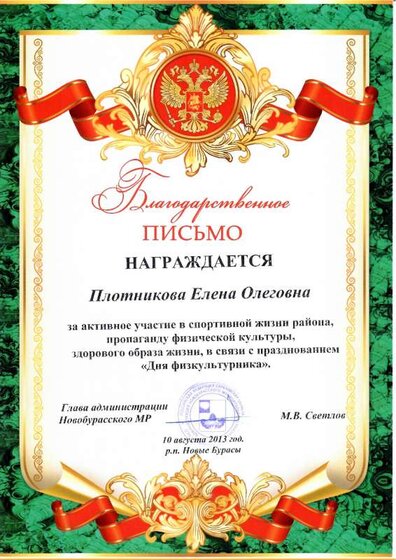 Грамоты Корженко Е.О.-2.pdf.jpeg