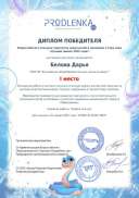 schoolar-52452-78877-winner_diploma.pdf.jpeg