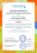 schoolar-52451-78876-winner_diploma.pdf.jpeg