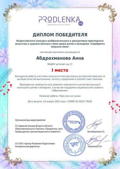 schoolar-52623-79104-winner_diploma.pdf.jpeg
