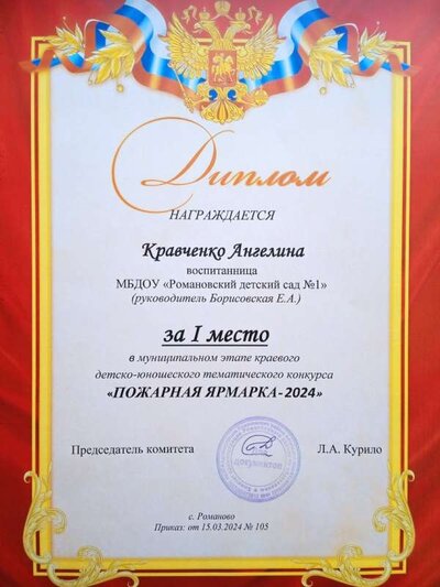 Кравченко Ангелина районный.jpg