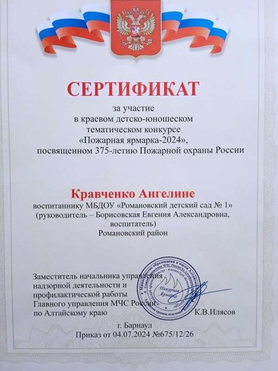 Кравченко Ангелина краевой.jpg