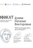 0_Наталья_Викторовна_Диева_9jh5z.pdf.jpeg