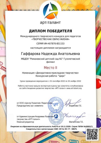 Гаффарова Надежда Анатольевна_ (1).pdf.jpeg