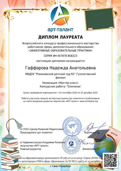 Гаффарова Надежда Анатольевна_ (1) (1).pdf.jpeg