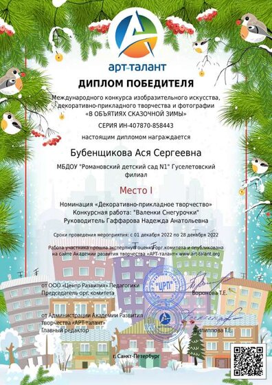 Бубенщикова Ася Сергеевна_.pdf.jpeg