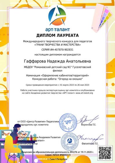 Гаффарова Надежда Анатольевна_ (1) (2).pdf.jpeg