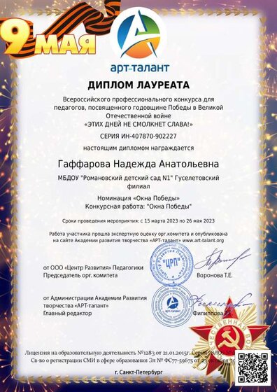 Гаффарова Надежда Анатольевна_.pdf.jpeg