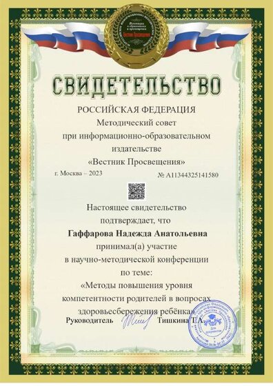 свидетельство.pdf.jpeg
