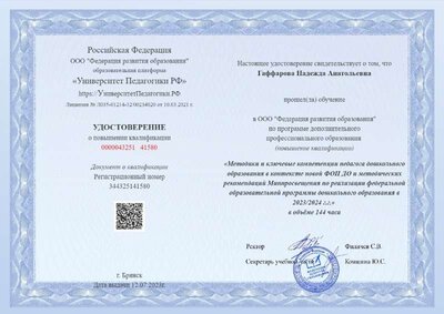 удостоверение.pdf.jpeg