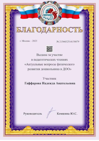 благодарность.pdf.jpeg