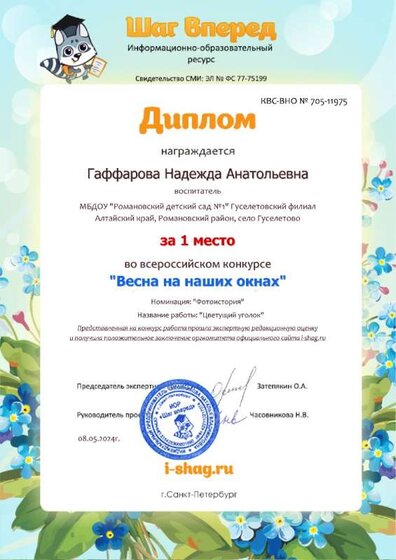 КВС-ВНО № 705-11975-Гаффарова Надежда Анатольевна  (1).jpg