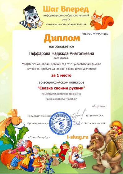 КВС-РСС № 705-11976-Гаффарова Надежда Анатольевна  (1).jpg