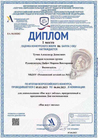 Диплом-ЕА №118282-07.04.2023-1.pdf.jpeg