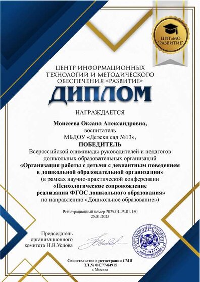 Моисеева Оксана Александровна.pdf.jpeg