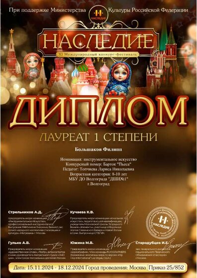 18.12.2024. Большаков Филипп межд..pdf.jpeg
