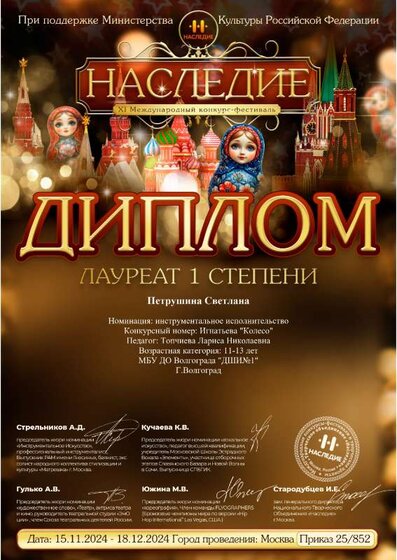 18.12.2024. Петрушина Светлана межд..pdf.jpeg