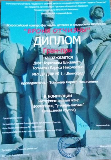Всеросс. Броня Отчизны 08.12.2024. Курочкина Е. и преп..jpg