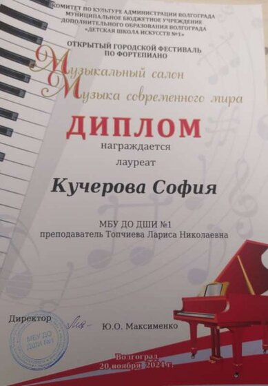 гор, Музыкальный салон  20.11.2024. Кучерова София.jpg