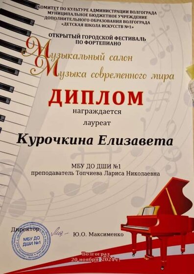 гор. Музыкальный салон  20.11.2024. Курочкина Елизавета.jpg