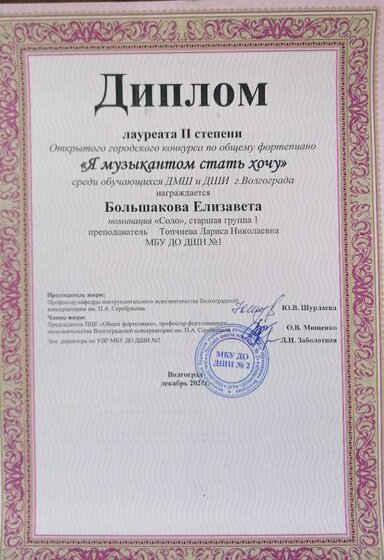 гор.Большакова Елизавета дек.2024.jpg