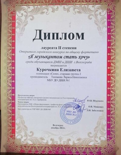 гор.Курочкина Елизавета дек.2024..jpg