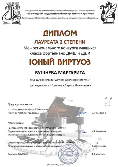 межрег. Бушнева Маргарита 17.12.2024..jpg