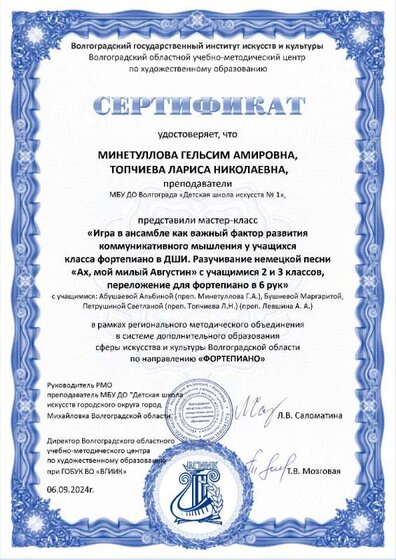 сертификат мастер класса 06.09.2024..jpg