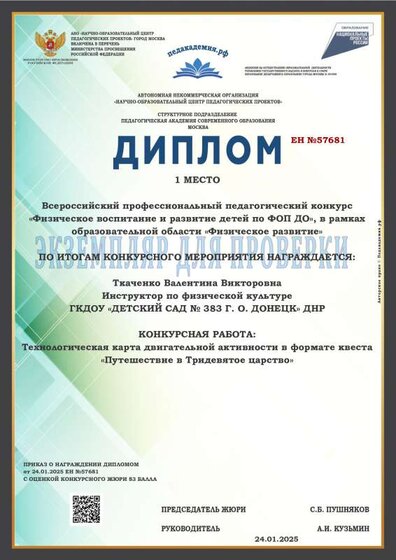 Экземпляр_для_проверки-ЕН №57681-24.01.2025.pdf.jpeg