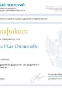Сертификат 23.01.25.pdf.jpeg