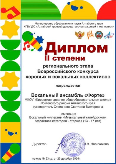 Форте Локтевский район.jpg