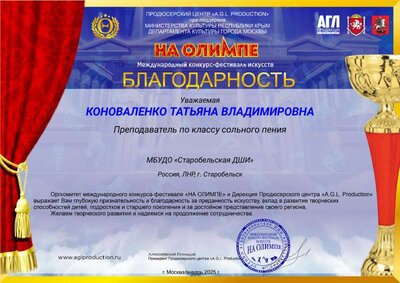 Благодарность руководитель Коноваленко Татьяна Владимировна.pdf.jpeg