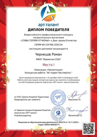 Чернецов Роман_ (3).pdf.jpeg