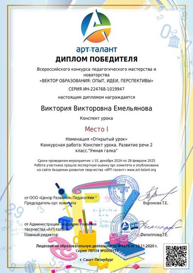 Виктория Викторовна Емельянова_.pdf.jpeg